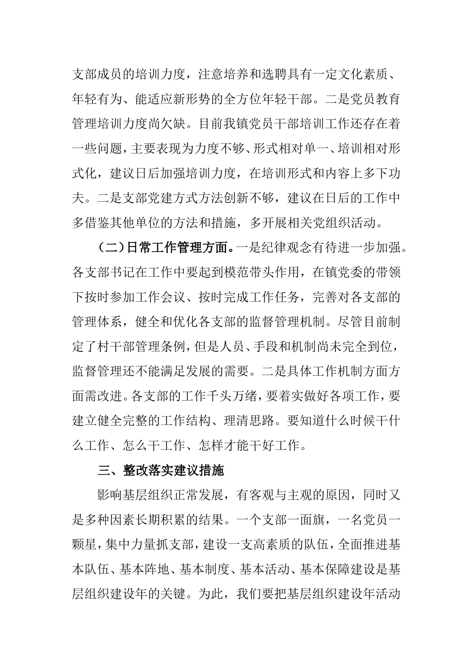 关于基层组织建设年活动的调研报告1_第3页