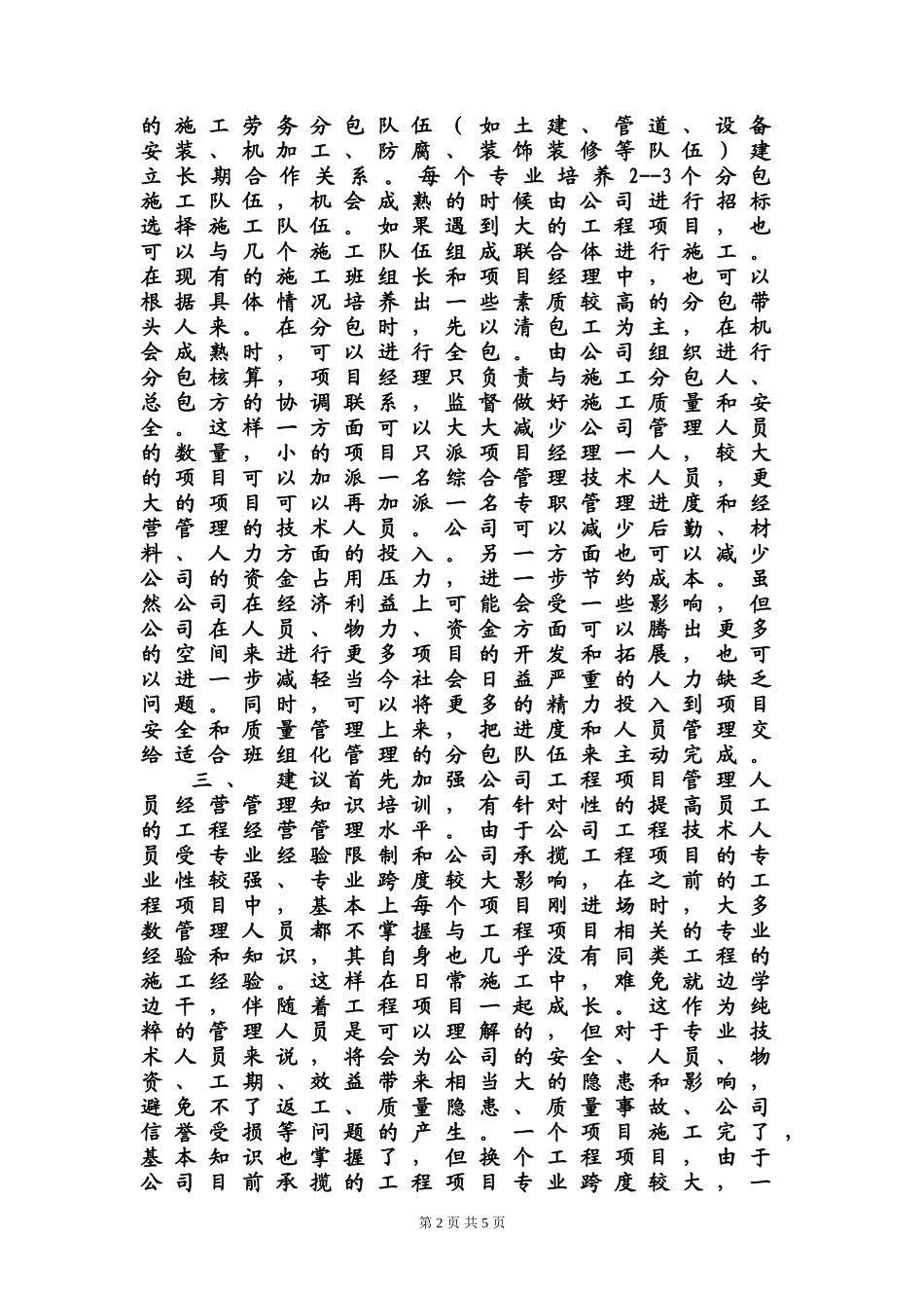 关于建筑工程公司企业发展和管理的建议---副本_第2页