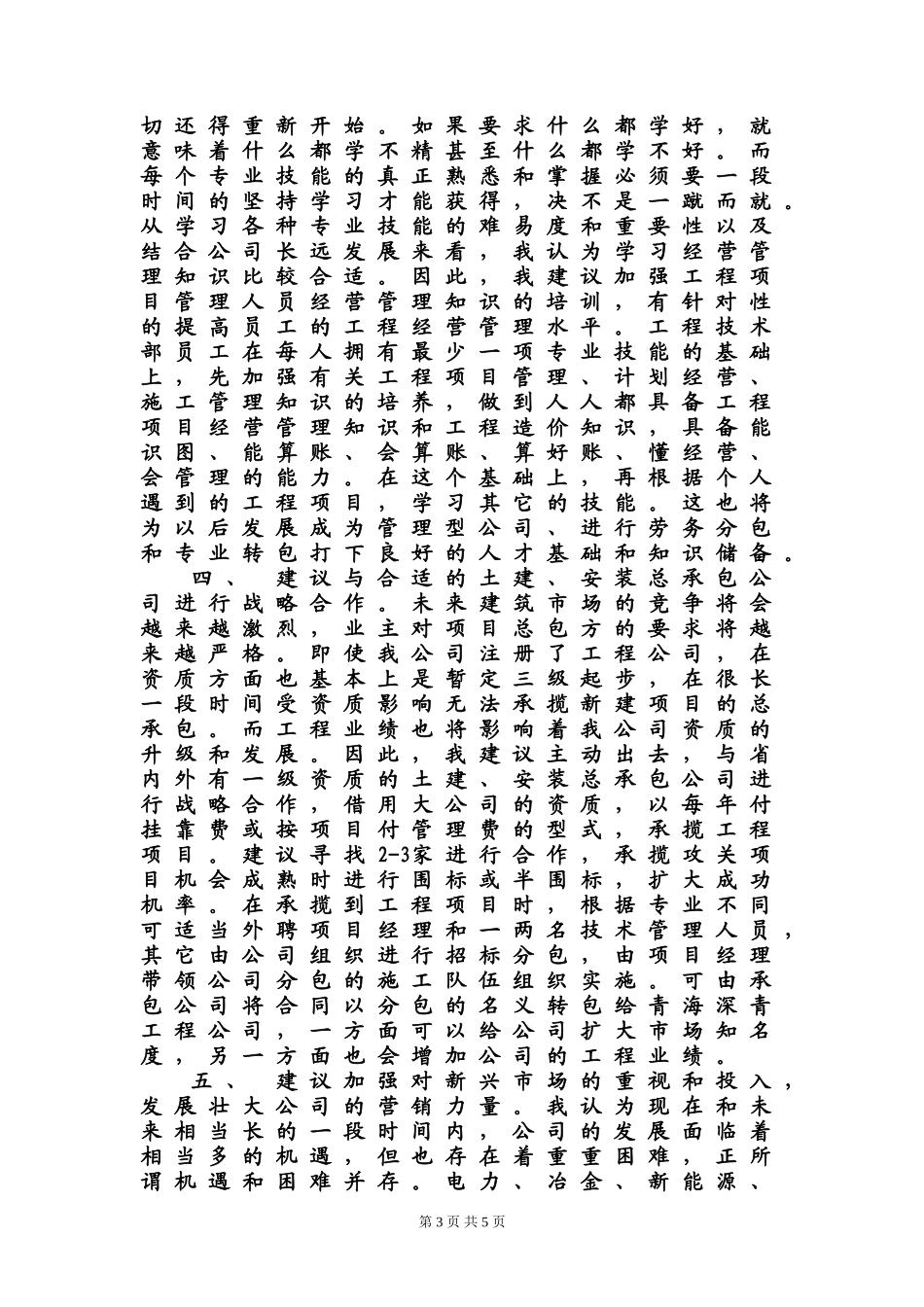 关于建筑工程公司企业发展和管理的建议---副本_第3页