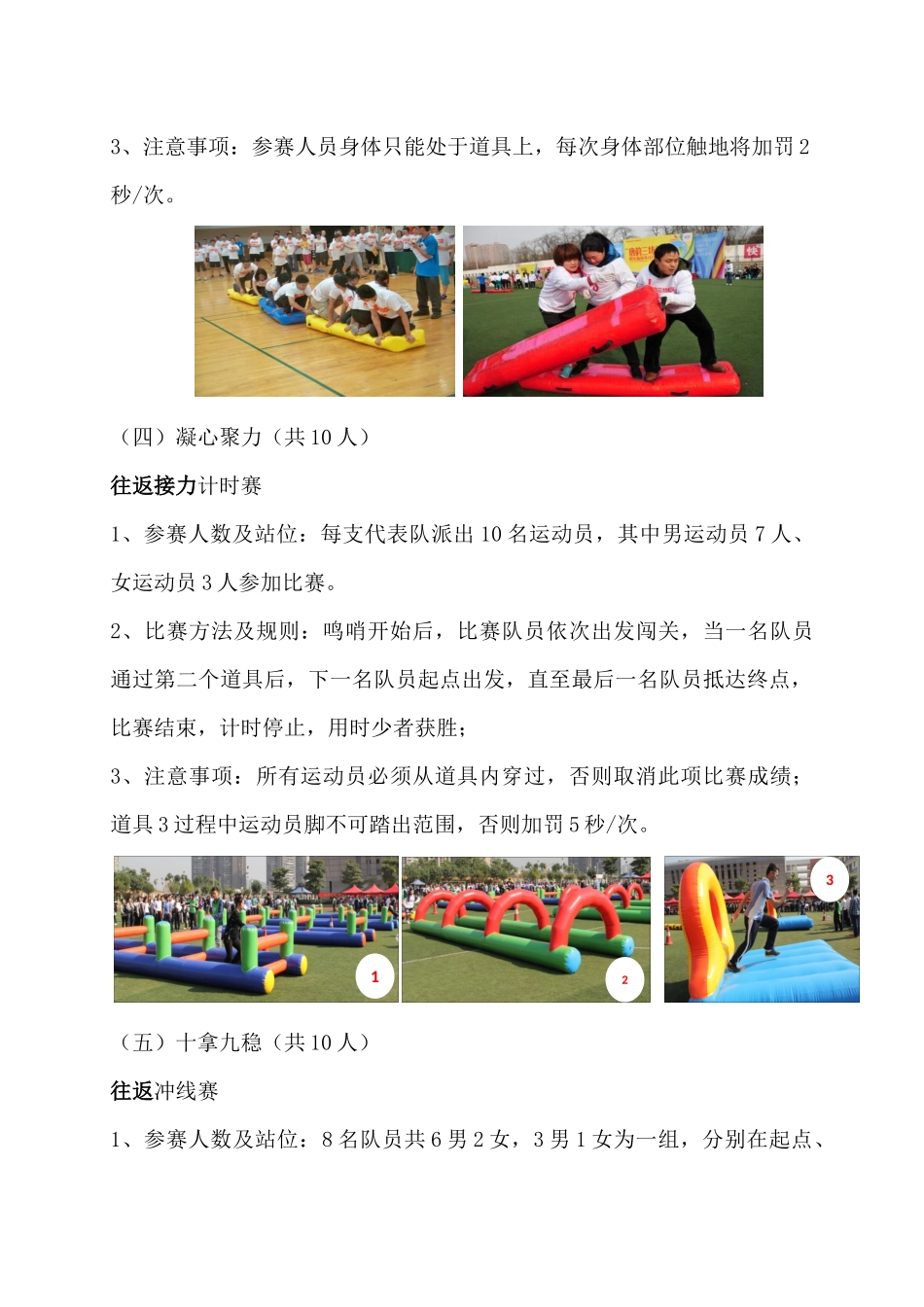 关于举办2017年趣味运动会竞赛规则-1_第3页