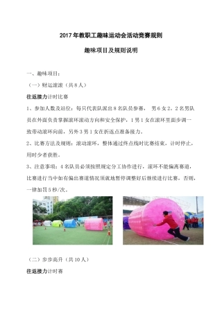 关于举办2017年趣味运动会竞赛规则-1