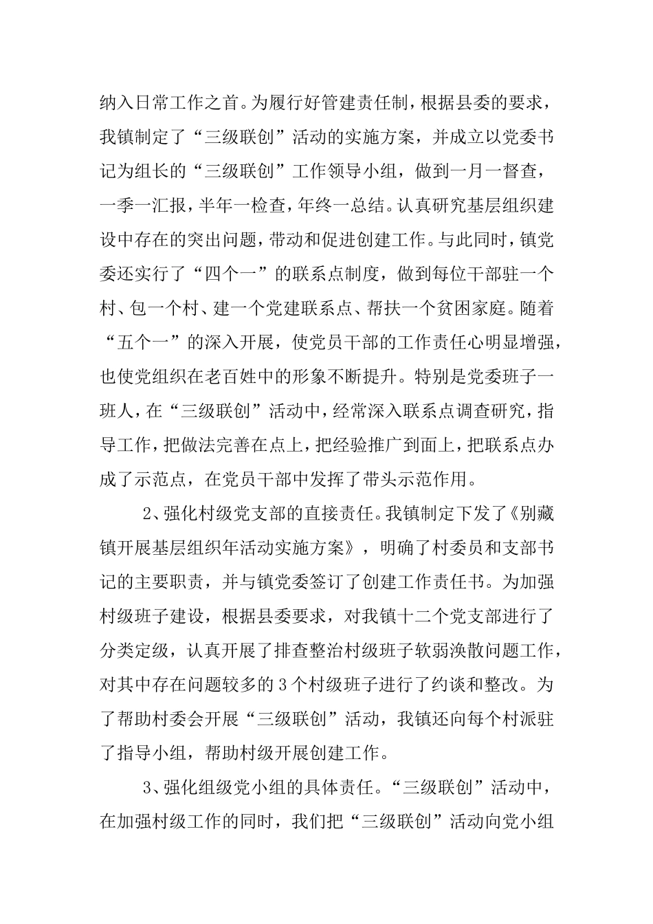 关于基层组织建设年活动的调研报告2_第2页