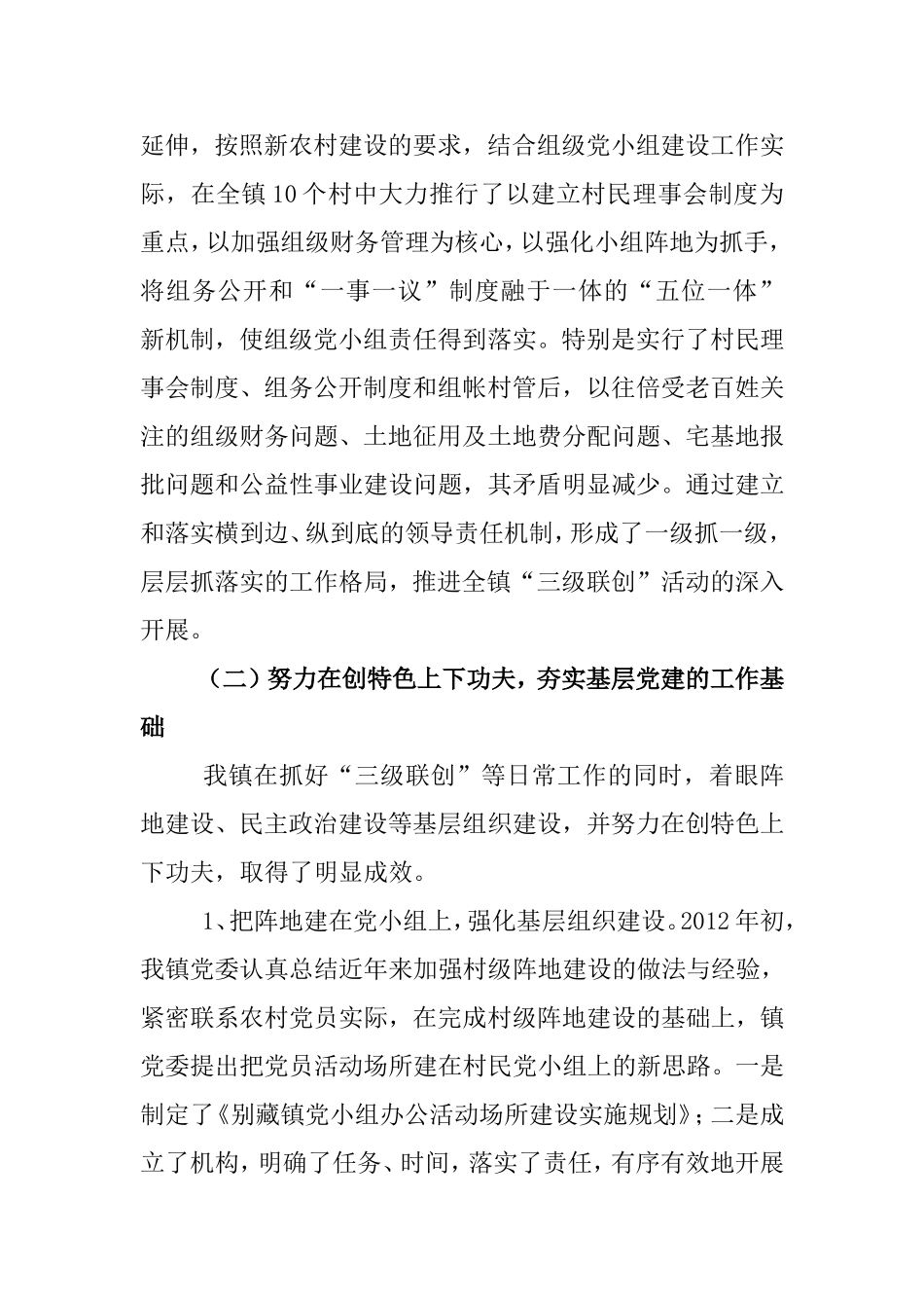 关于基层组织建设年活动的调研报告2_第3页