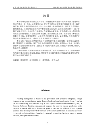 关于某公司筹资管理存在的问题及对策