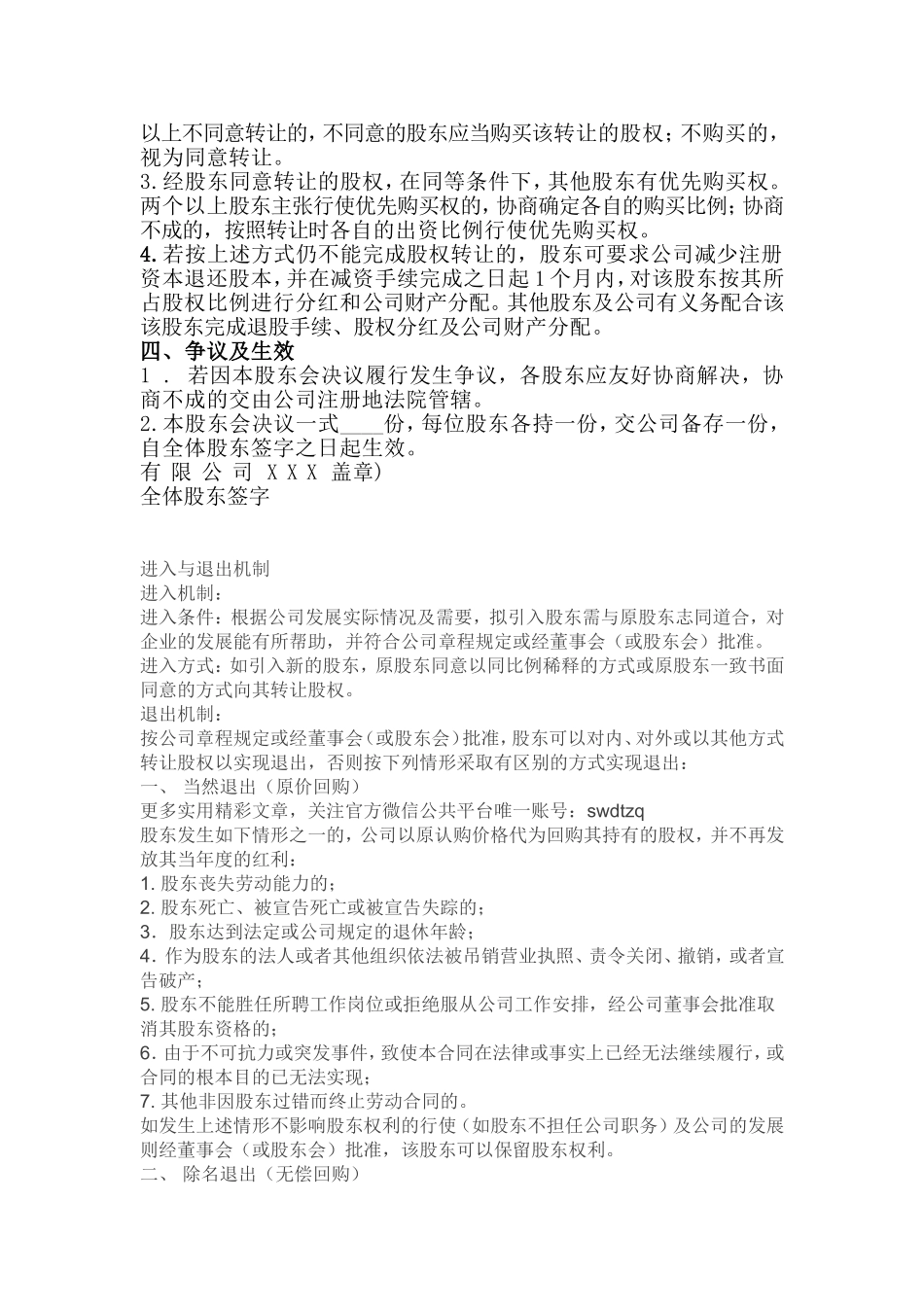 关于股东分红及退出机制确定的决定_第2页