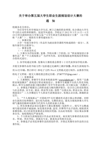 关于举办大学生职业生涯规划设计大赛1