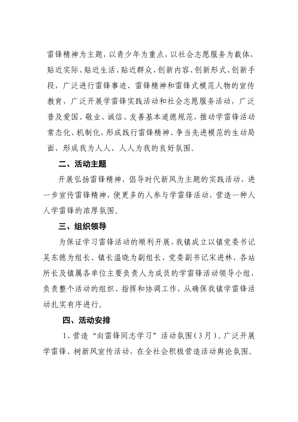 关于开展学雷锋活动的实施方案_第2页