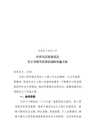 关于开展学雷锋活动的实施方案