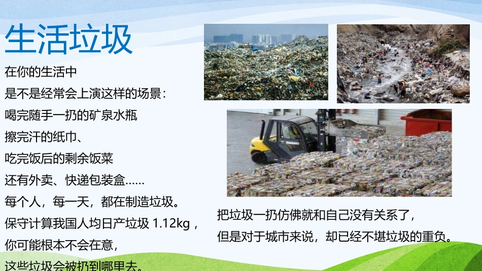 垃圾分类全民行动_第2页