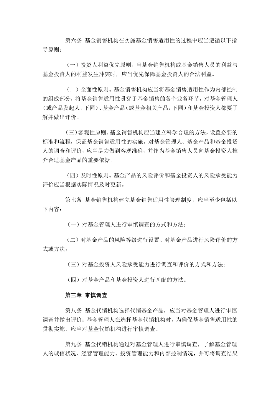 关于发布《证券投资基金销售适用性指导意见》的通知_第2页