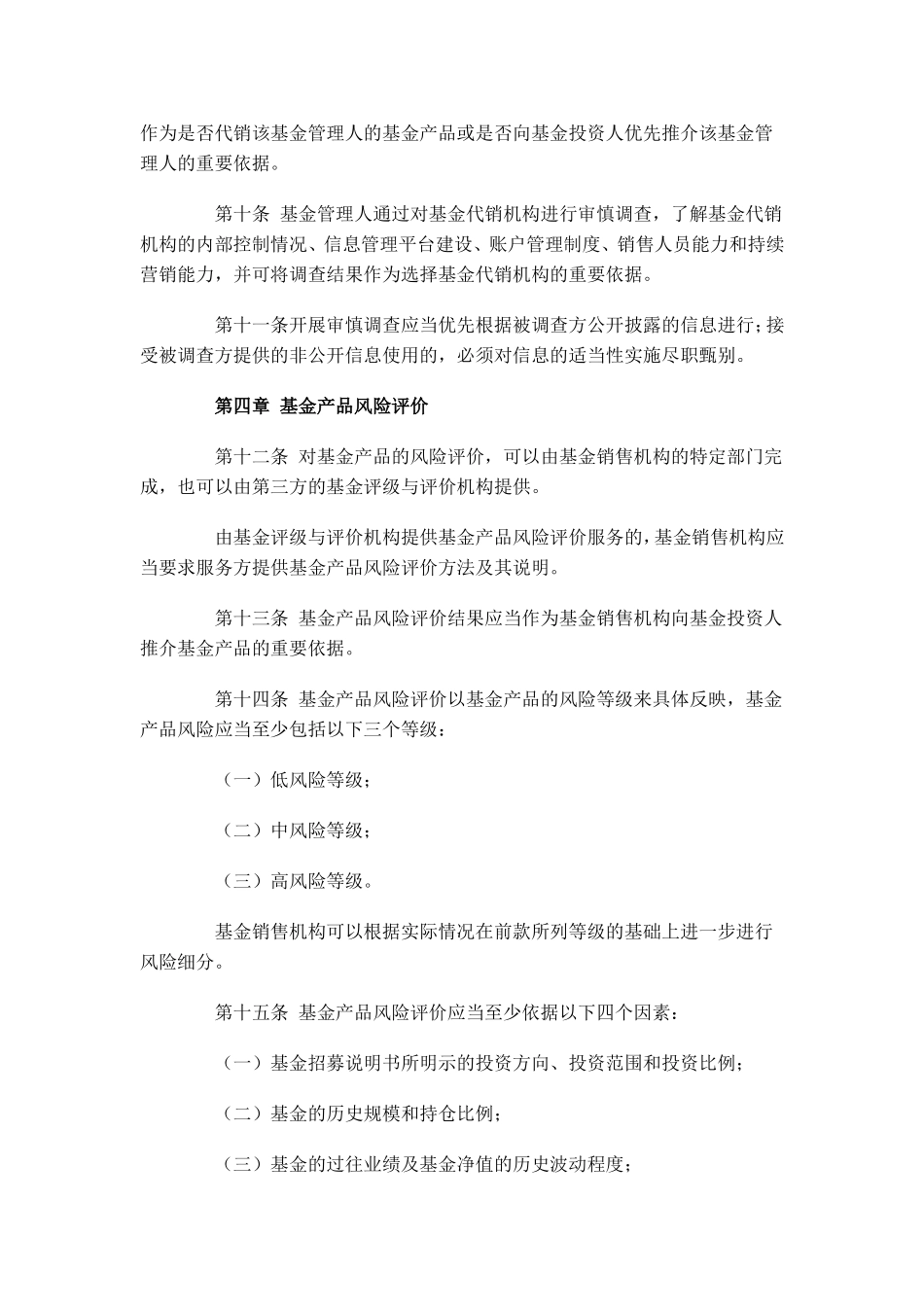 关于发布《证券投资基金销售适用性指导意见》的通知_第3页