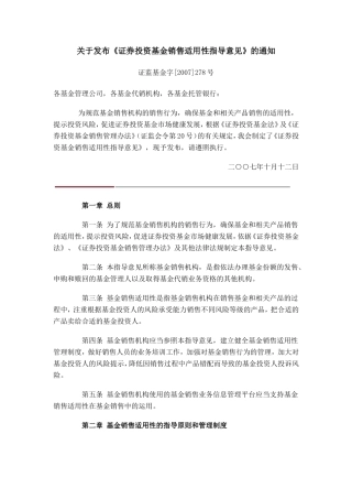 关于发布《证券投资基金销售适用性指导意见》的通知
