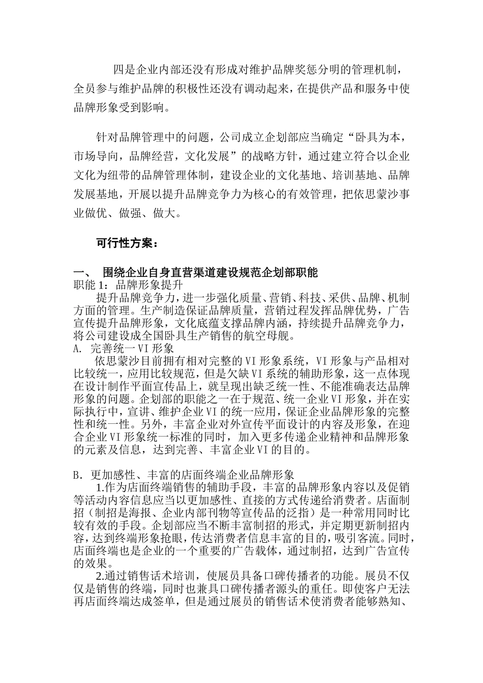 关于某家具企业成立企划部可行性方案_第2页