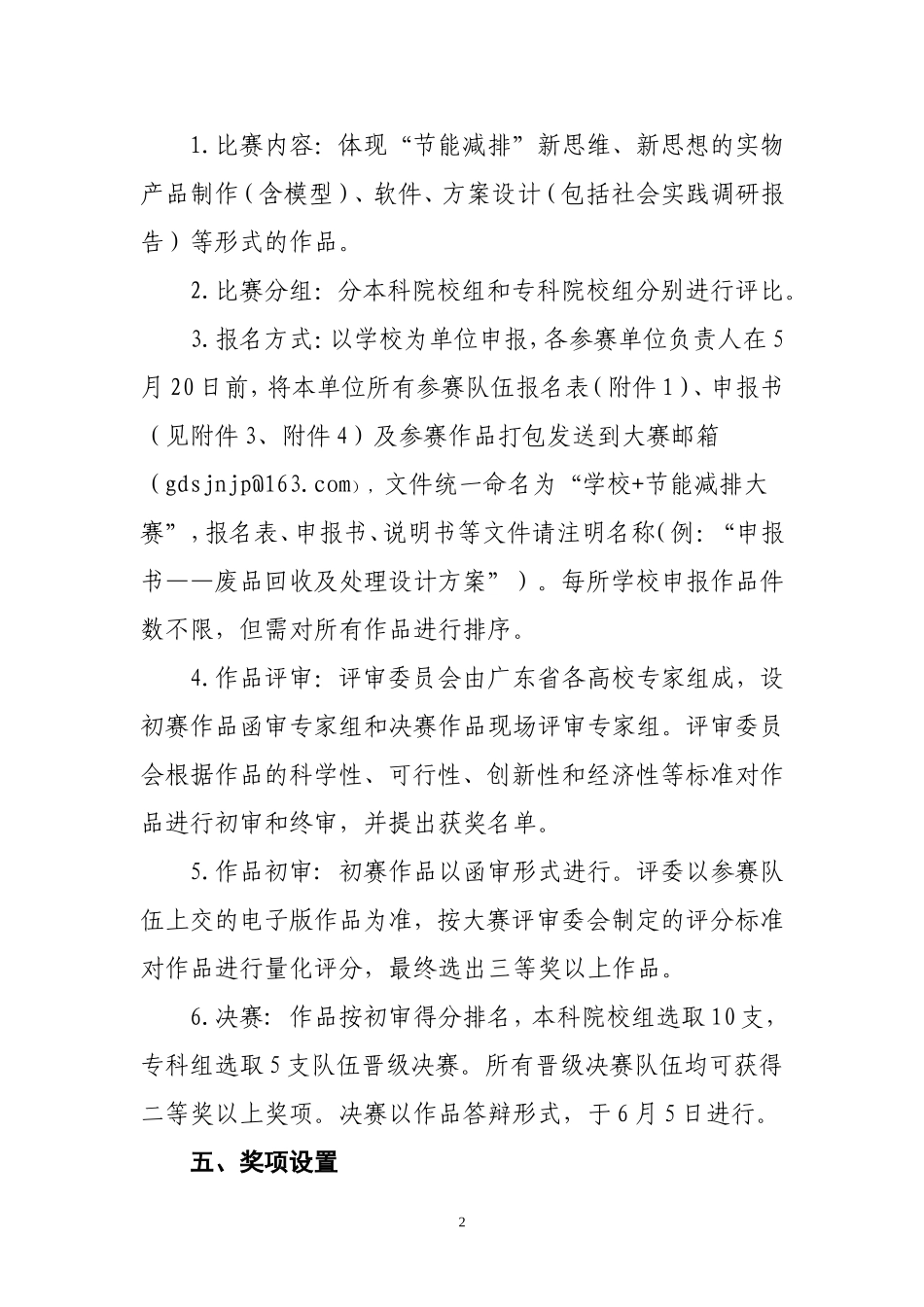 关于举办第八届广东大中专学生科技学术节之“南网杯”第四届广东大学生节能减排工业设计大赛的通知_第2页