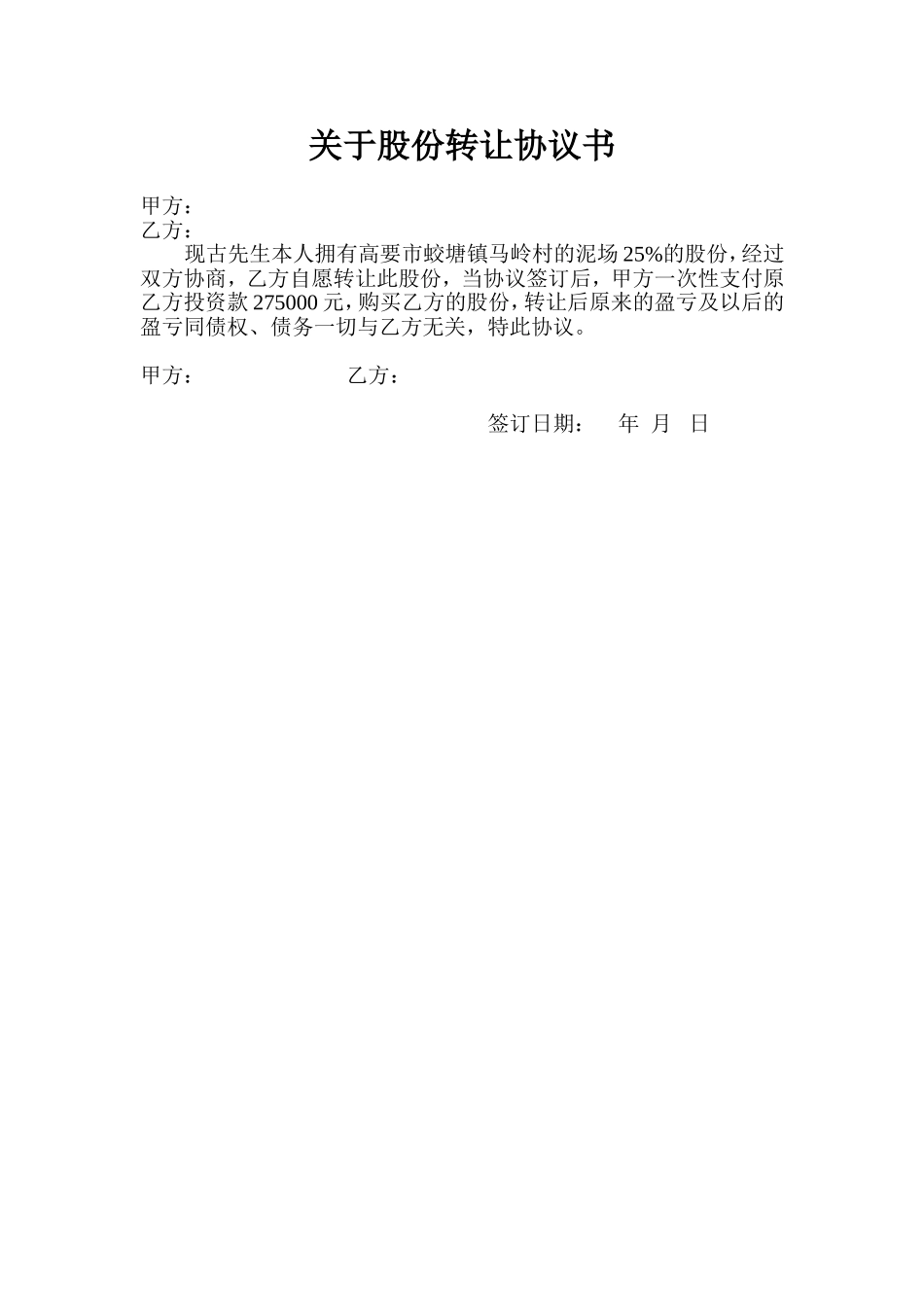 关于股份转让协议书_第2页