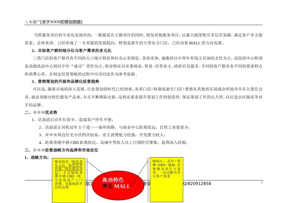 关于某某保健养生馆的整体策划思路_第3页