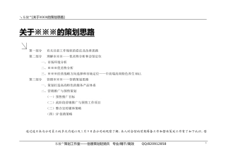 关于某某保健养生馆的整体策划思路