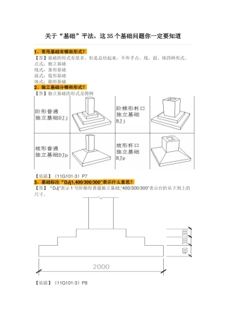 关于基础平法标注