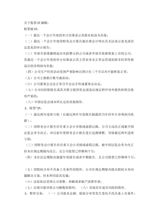关于股票ST摘帽