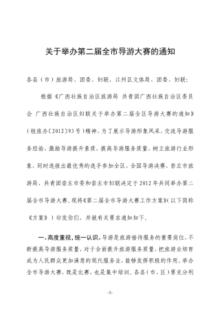关于举办第二届全市导游大赛的通知