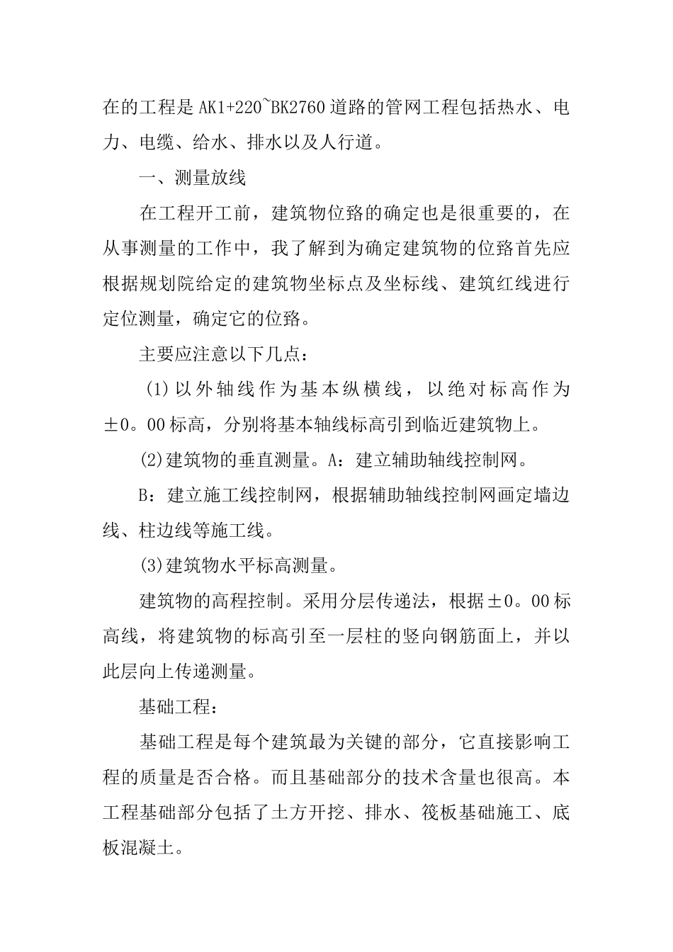 关于建筑工地实习总结_第2页