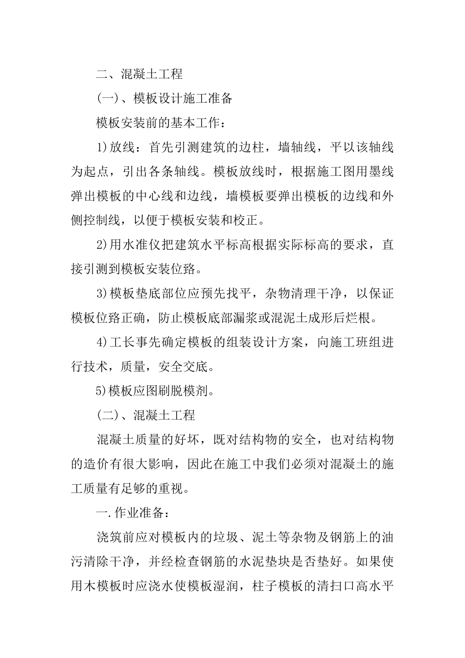 关于建筑工地实习总结_第3页