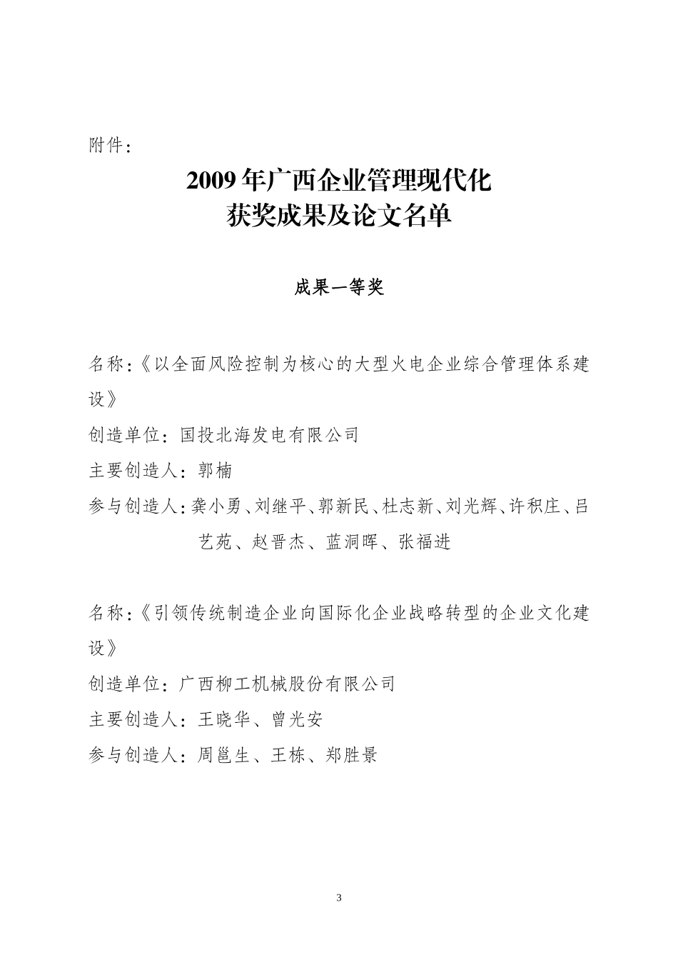 关于发布2009年广西企业管理现代化获奖成果及论文的通知_第3页