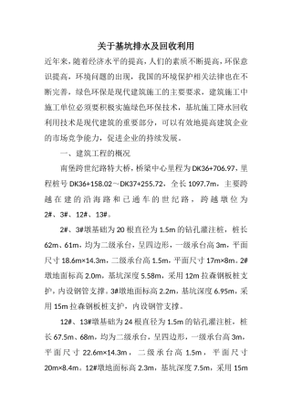 关于基坑排水及回收利用