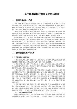 关于股票收益呈正态的验证