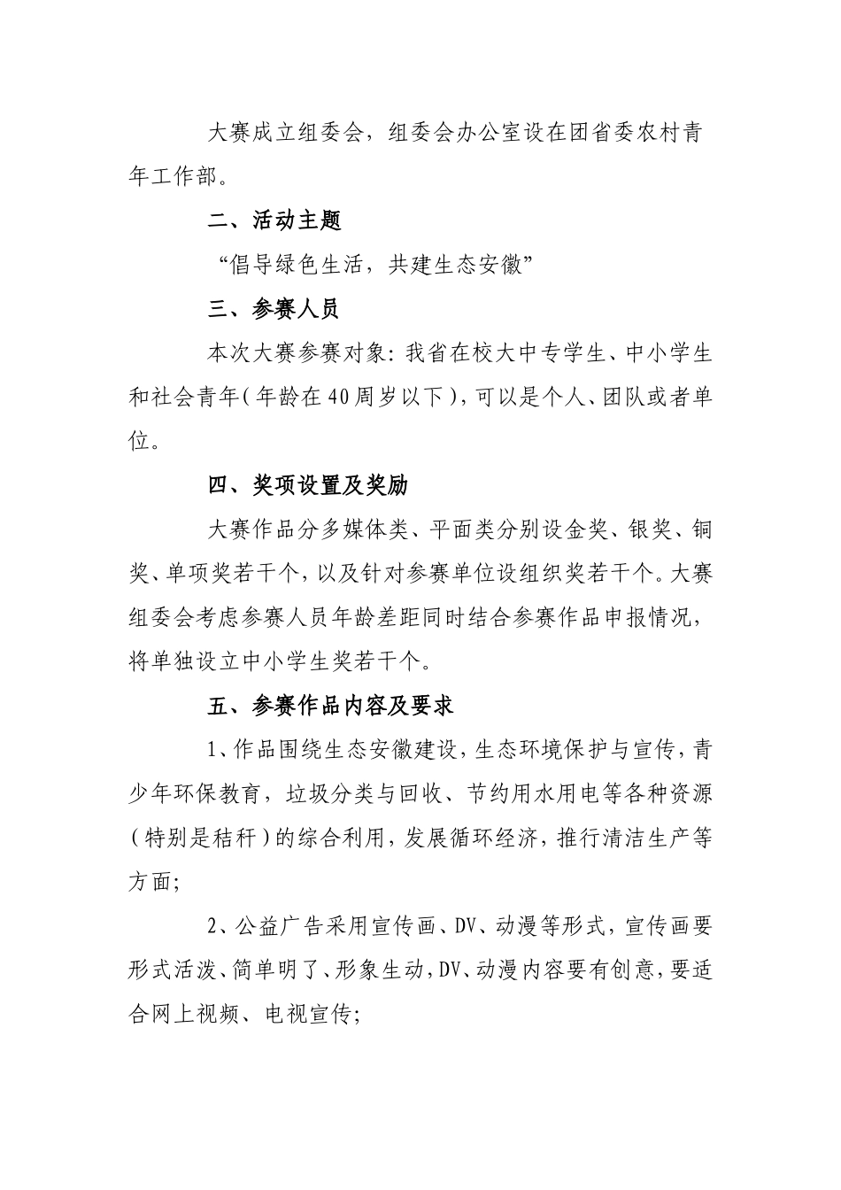 关于举办第三届“生态安徽”青少年公益广告大赛的通知_第2页
