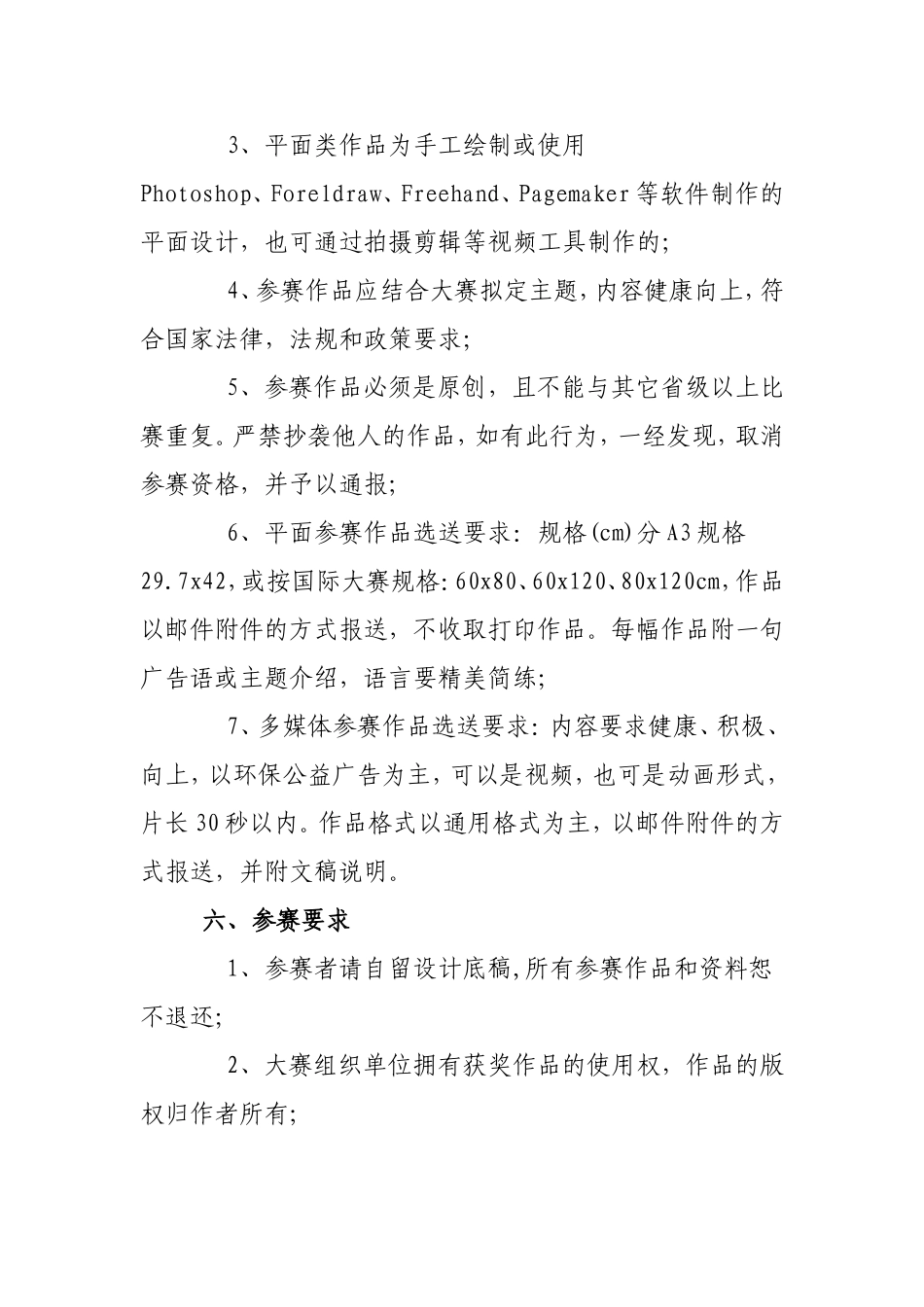 关于举办第三届“生态安徽”青少年公益广告大赛的通知_第3页