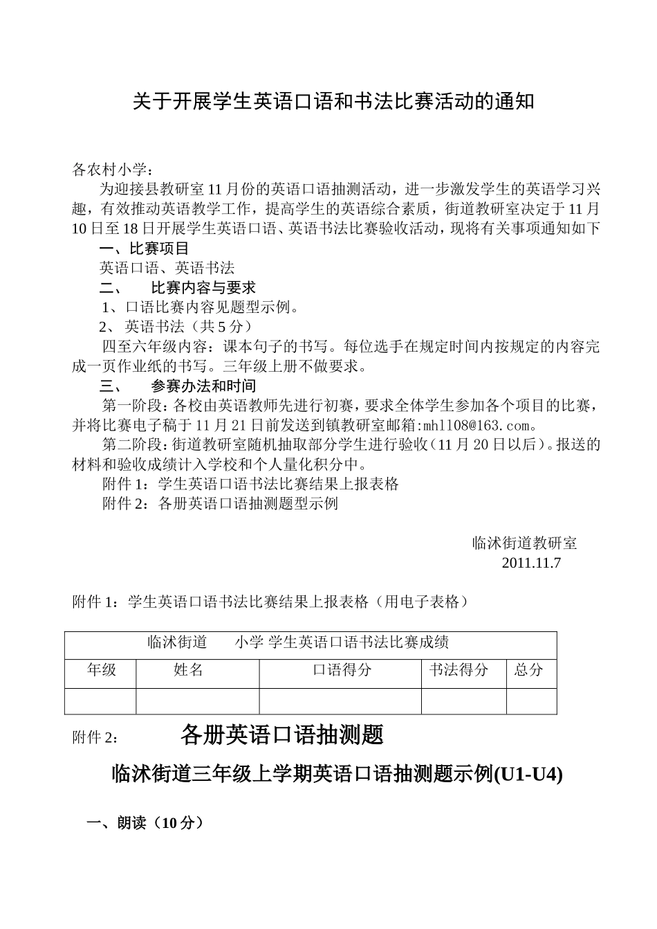 关于开展学生英语口语比赛活动的通知(2011.11)_第1页