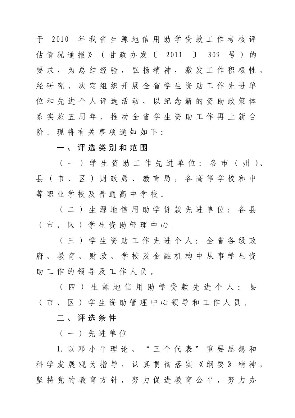 关于开展学生资助先进单位和个人评选活动的通知_第2页