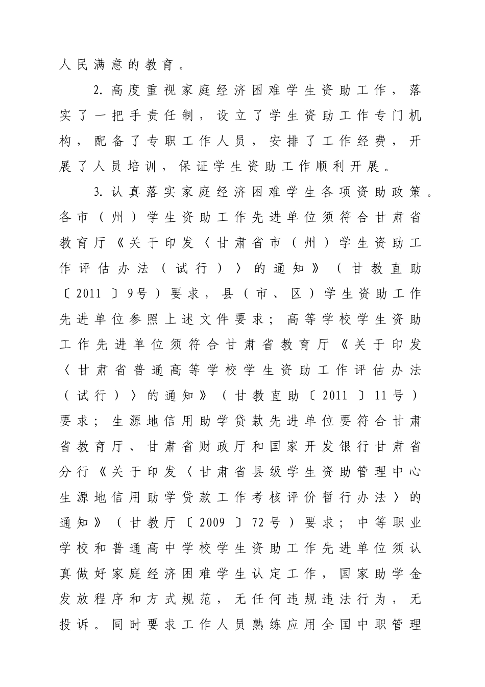 关于开展学生资助先进单位和个人评选活动的通知_第3页