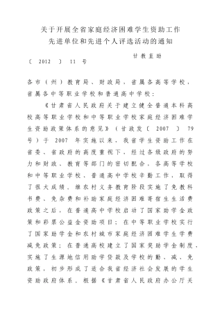 关于开展学生资助先进单位和个人评选活动的通知