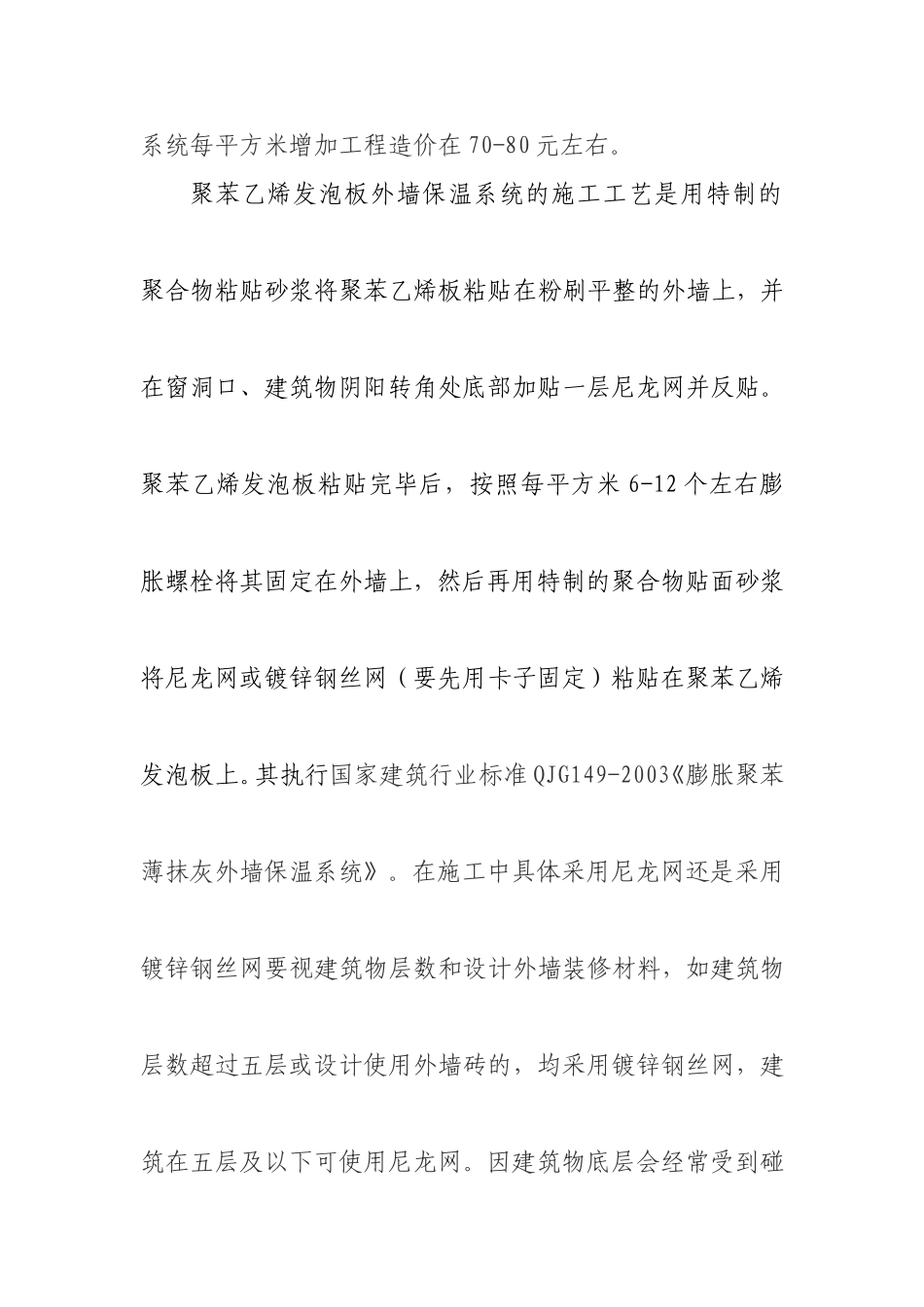 关于建筑节能学习考察情况的报告_第2页