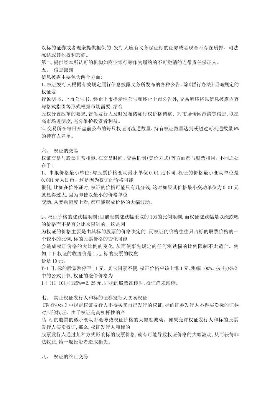 关于股权分置与认购权证的解释_第3页