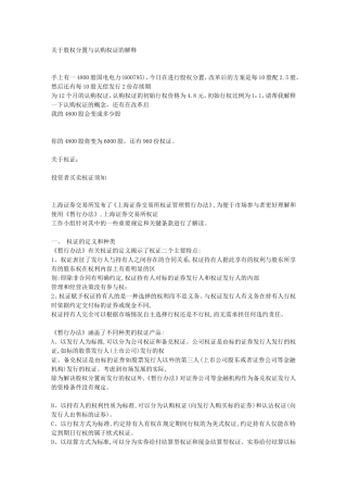 关于股权分置与认购权证的解释
