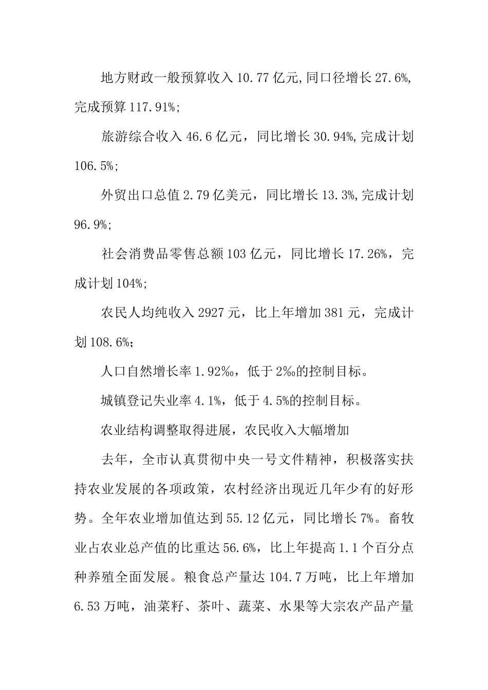 关于某市国民经济和社会发展计划执行情况的报告_第2页