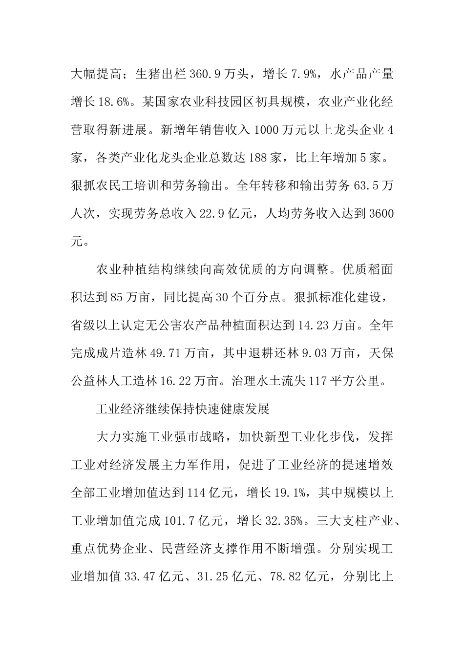 关于某市国民经济和社会发展计划执行情况的报告_第3页
