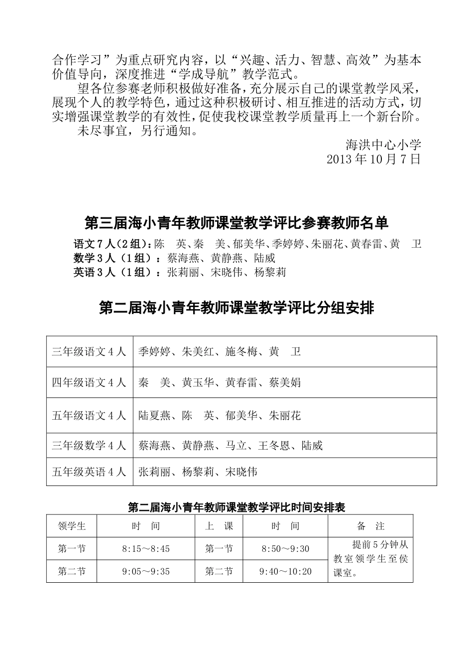 关于举办第三届海小青年教师课堂教学评比的通知_第2页