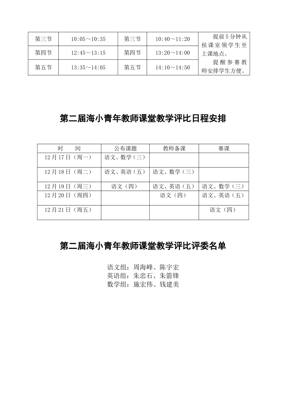 关于举办第三届海小青年教师课堂教学评比的通知_第3页