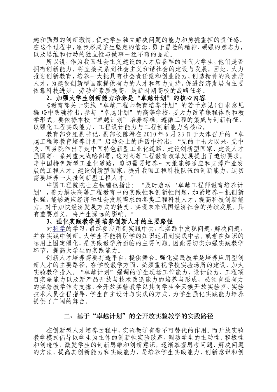 关于基于“卓越工程师教育培养计划”-的全开放实验教学探析_第2页