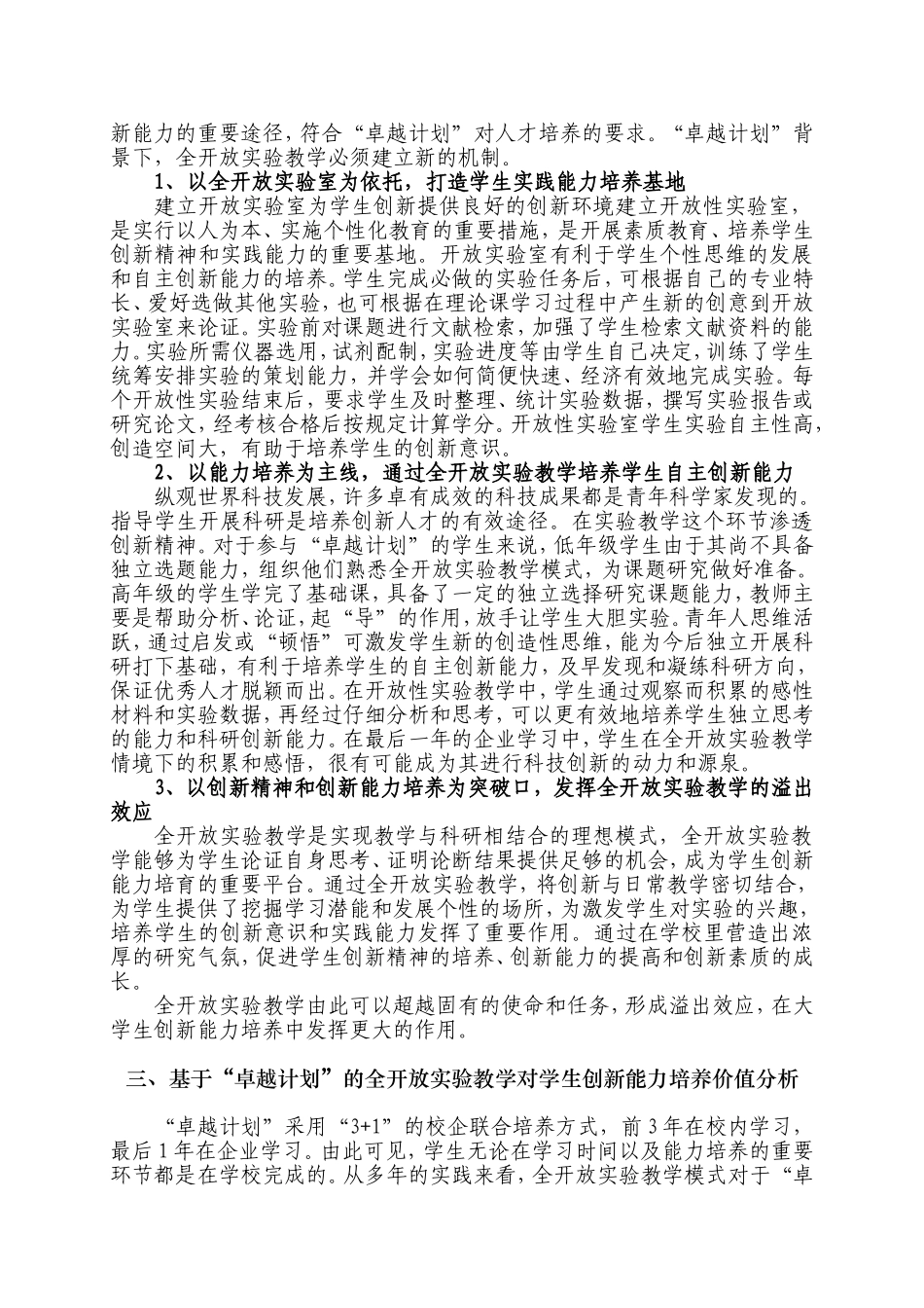 关于基于“卓越工程师教育培养计划”-的全开放实验教学探析_第3页