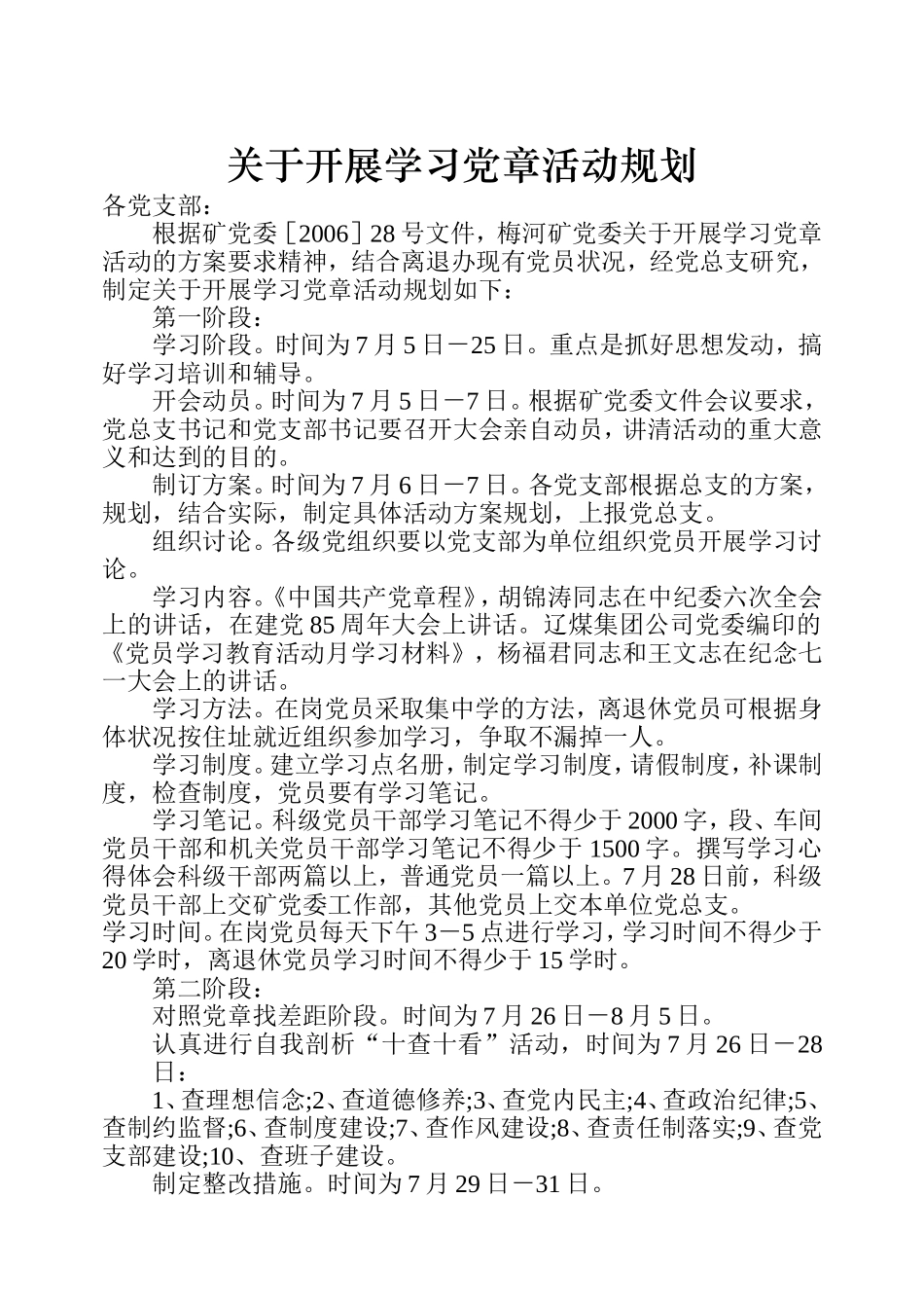 关于开展学习党章活动规划_第1页