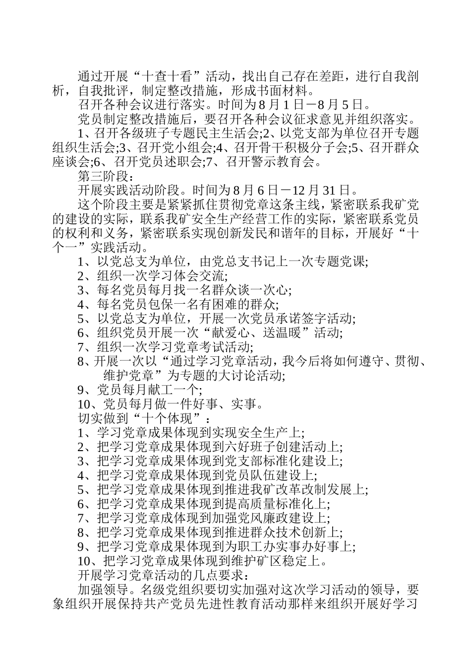 关于开展学习党章活动规划_第2页