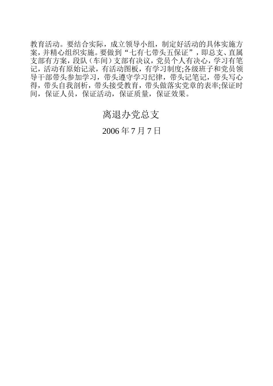 关于开展学习党章活动规划_第3页