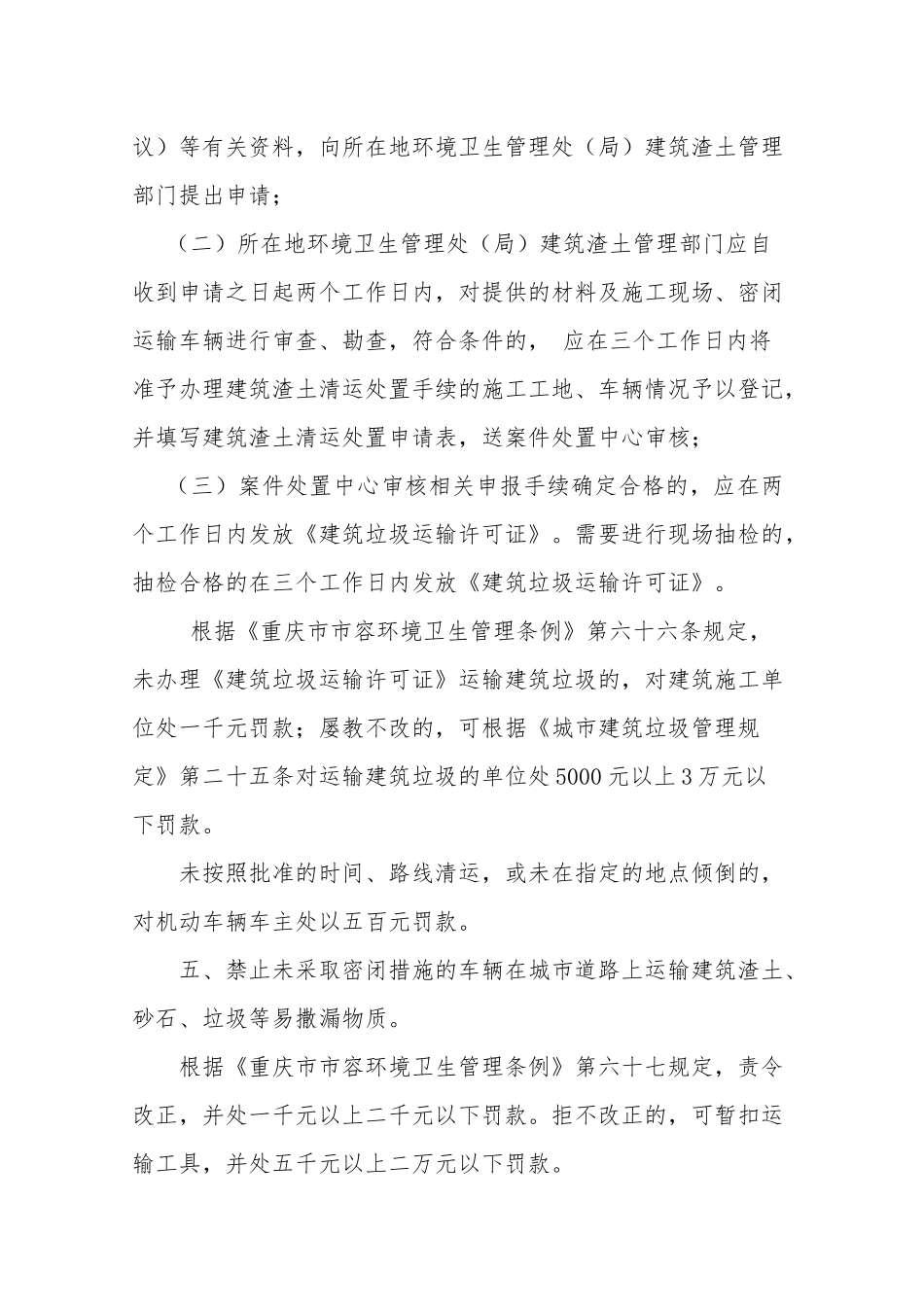 关于建筑垃圾运输管理的规定_第2页