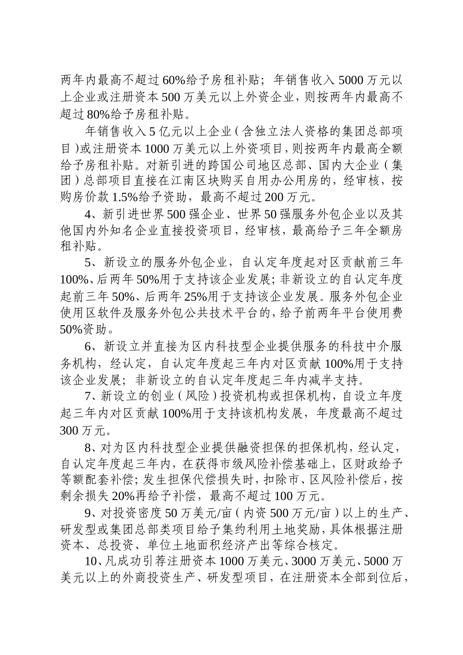 关于鼓励创新创业-促进产业发展的若干意见_第2页