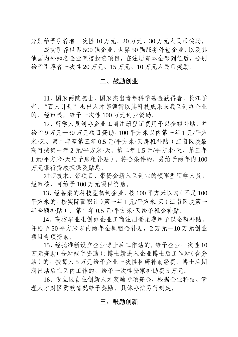 关于鼓励创新创业-促进产业发展的若干意见_第3页